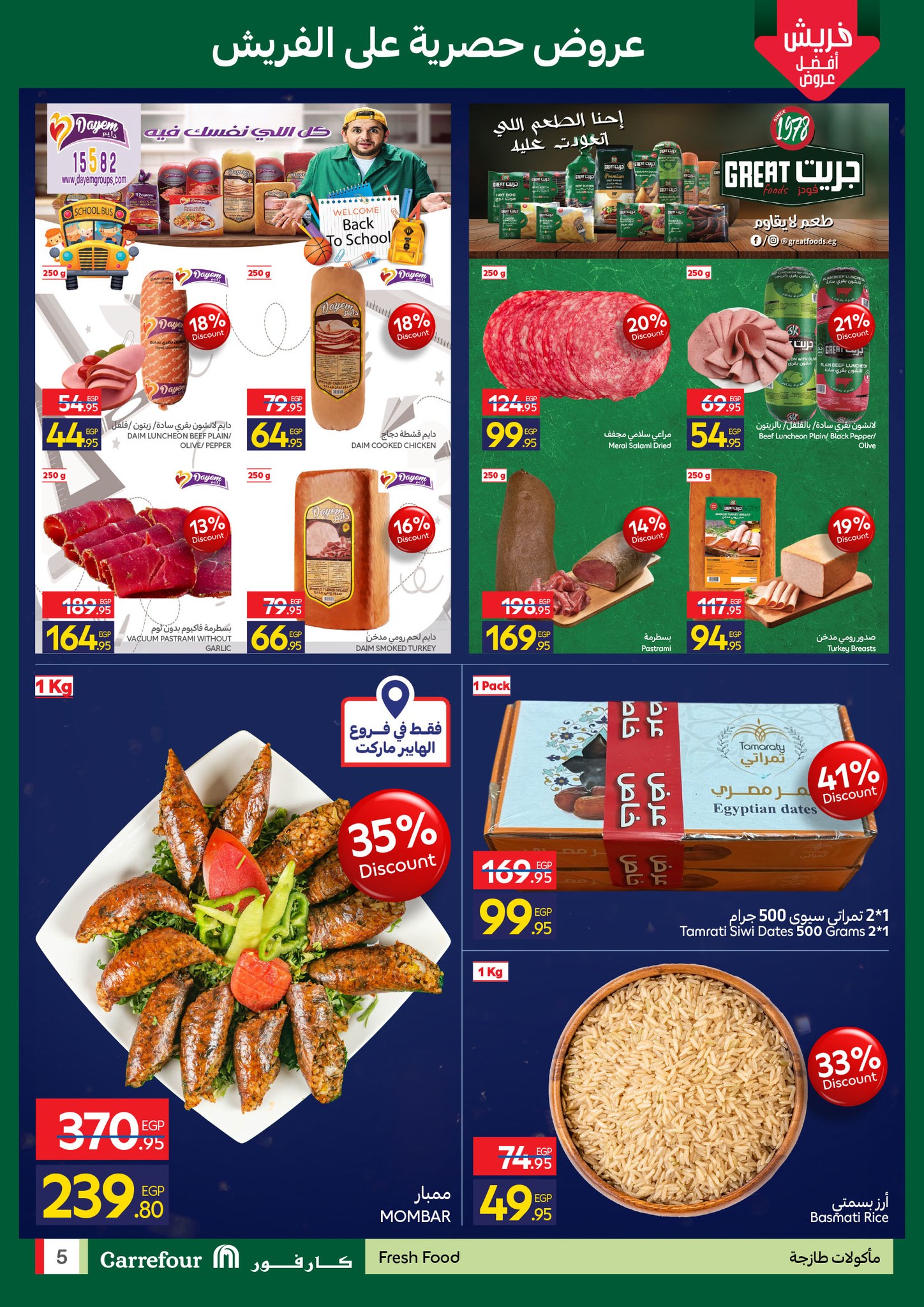 عروض كارفور صفحة رقم 29