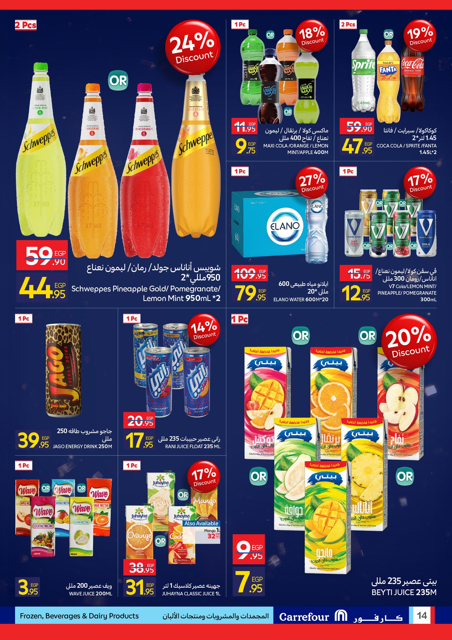عروض كارفور صفحة رقم 3