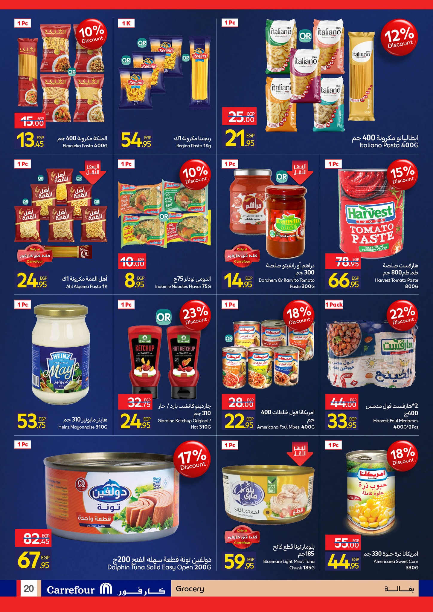 عروض كارفور صفحة رقم 30