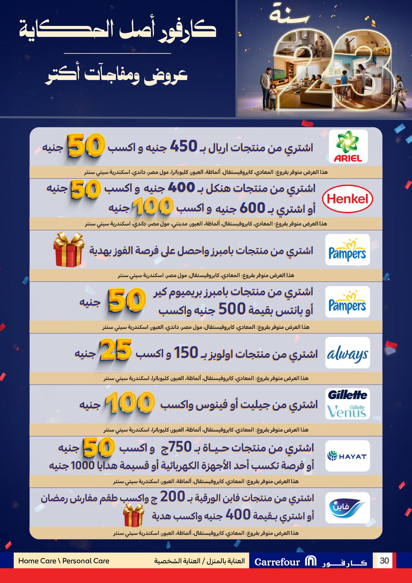 عروض كارفور صفحة رقم 31