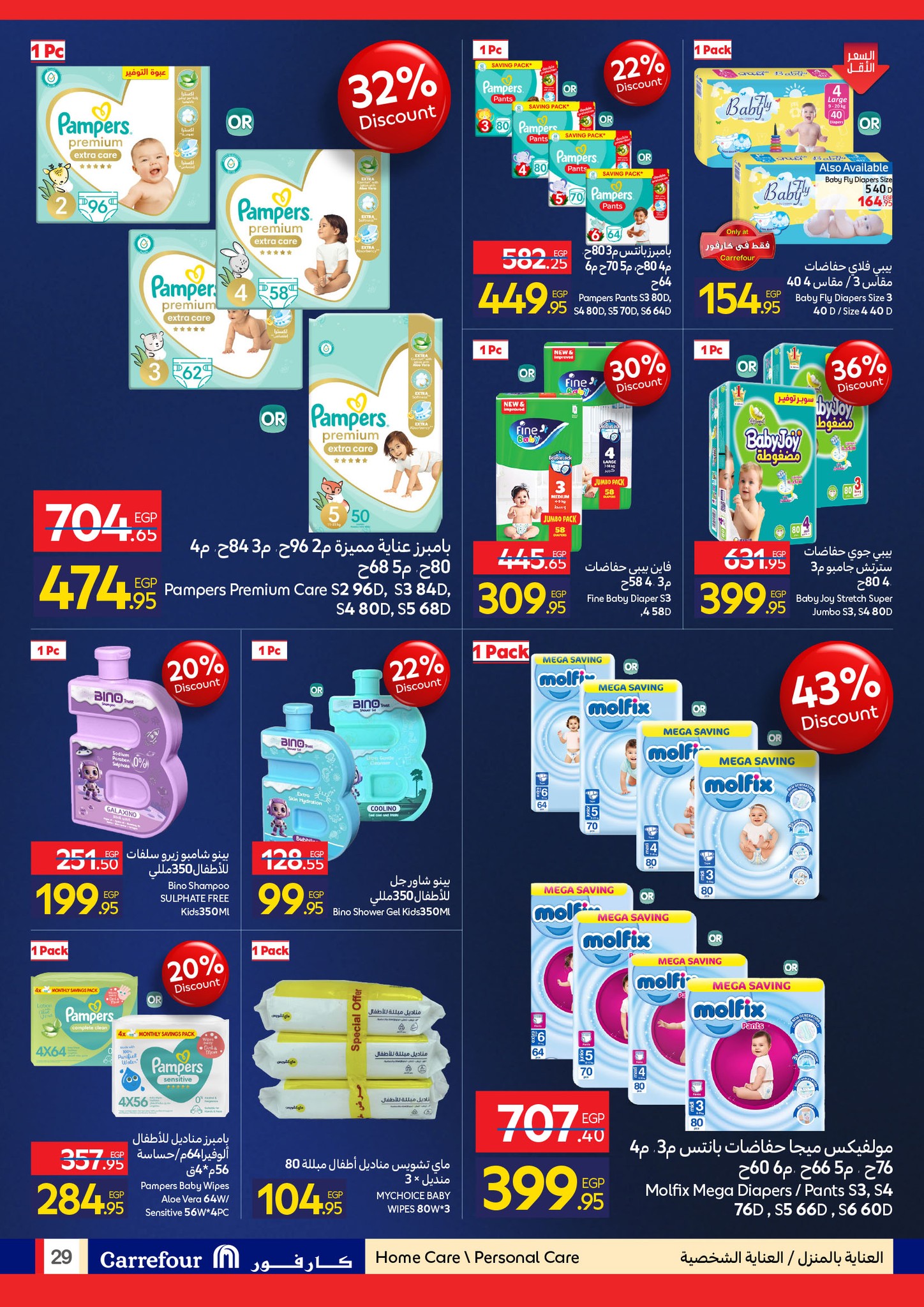 عروض كارفور صفحة رقم 5