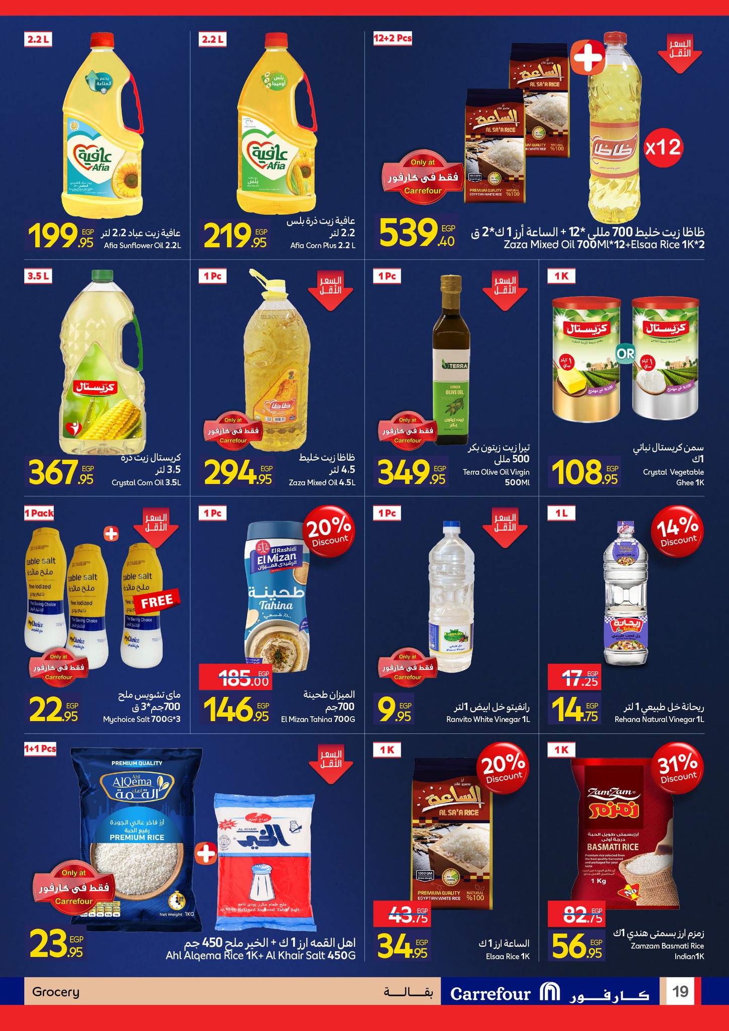 عروض كارفور صفحة رقم 7