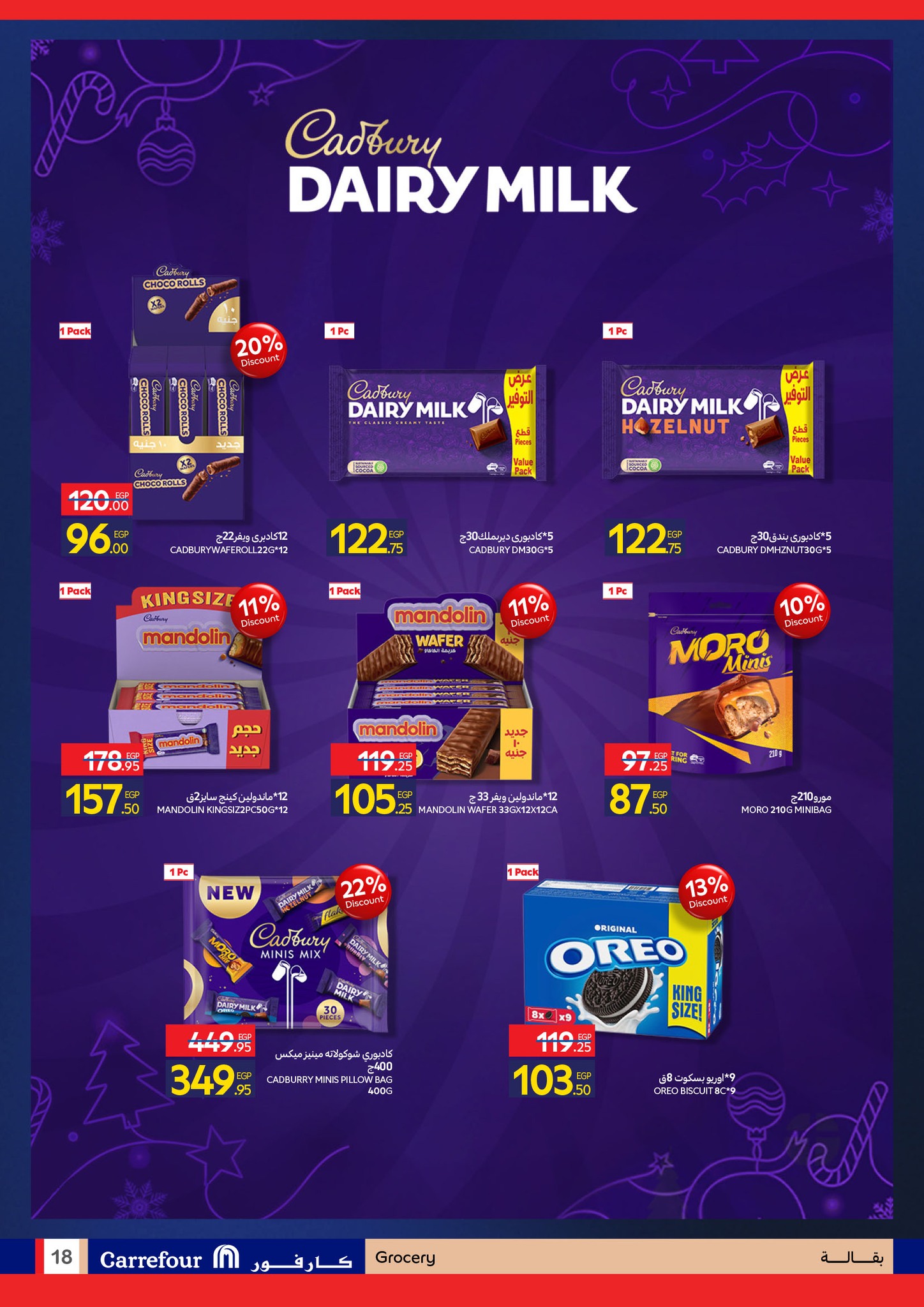 عروض كارفور صفحة رقم 8