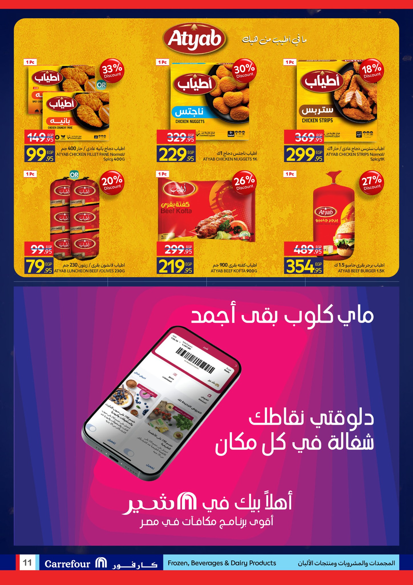 عروض كارفور صفحة رقم 9