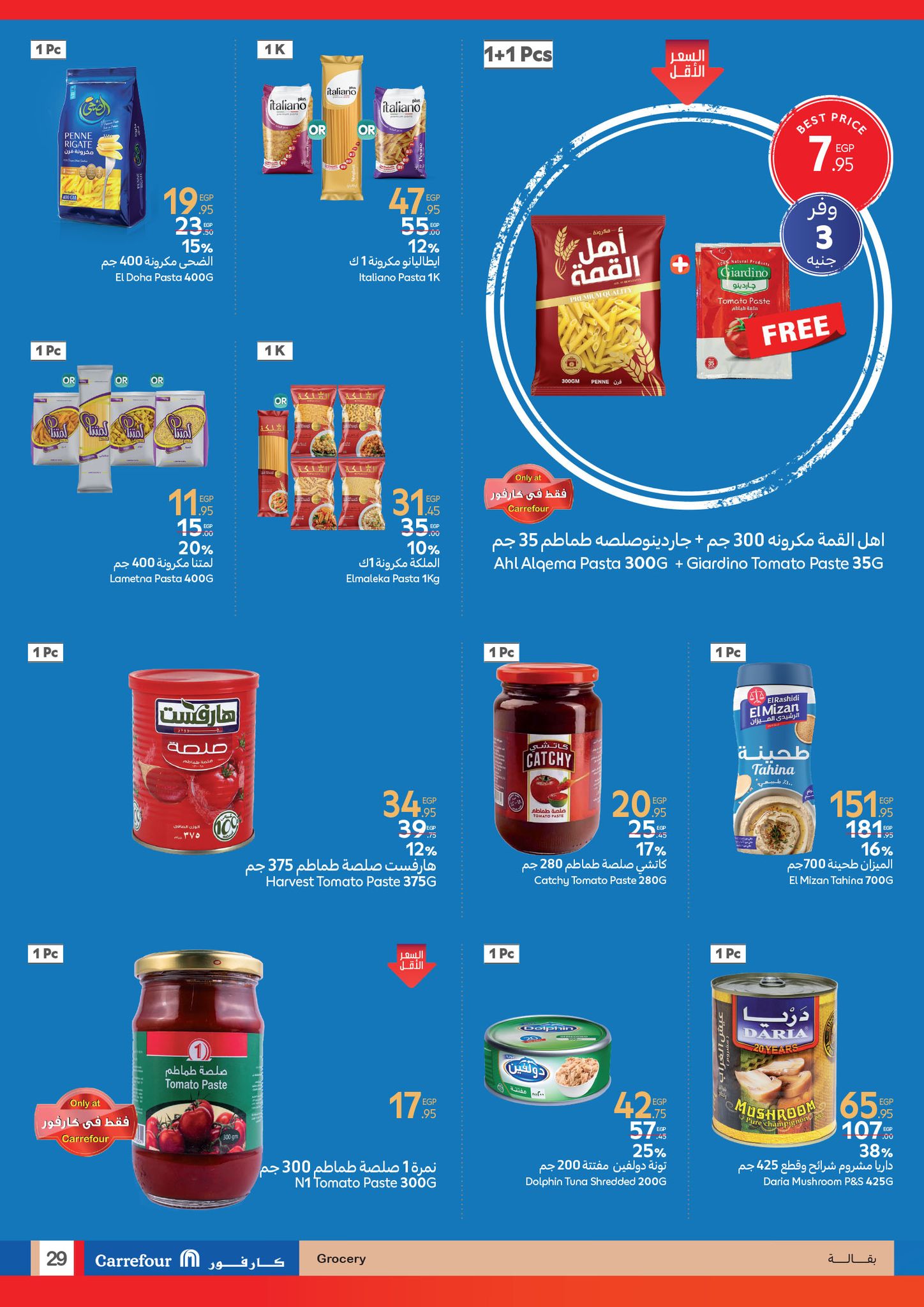carrefour offers from 1jul to 2jun 2025 عروض كارفور من 1 يوليو حتى 2 يونيو 2025 صفحة رقم 12