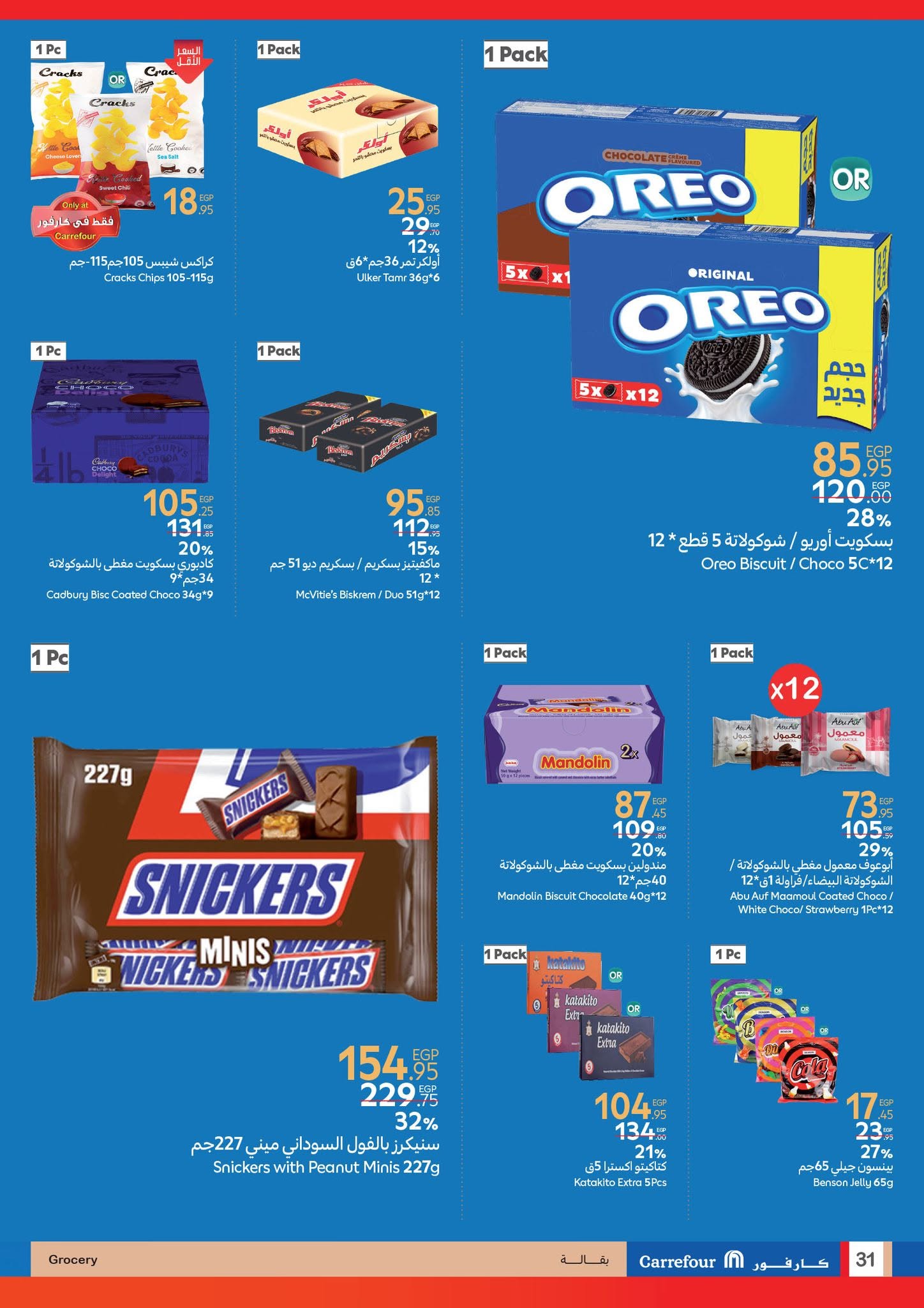 carrefour offers from 1jul to 2jun 2025 عروض كارفور من 1 يوليو حتى 2 يونيو 2025 صفحة رقم 14