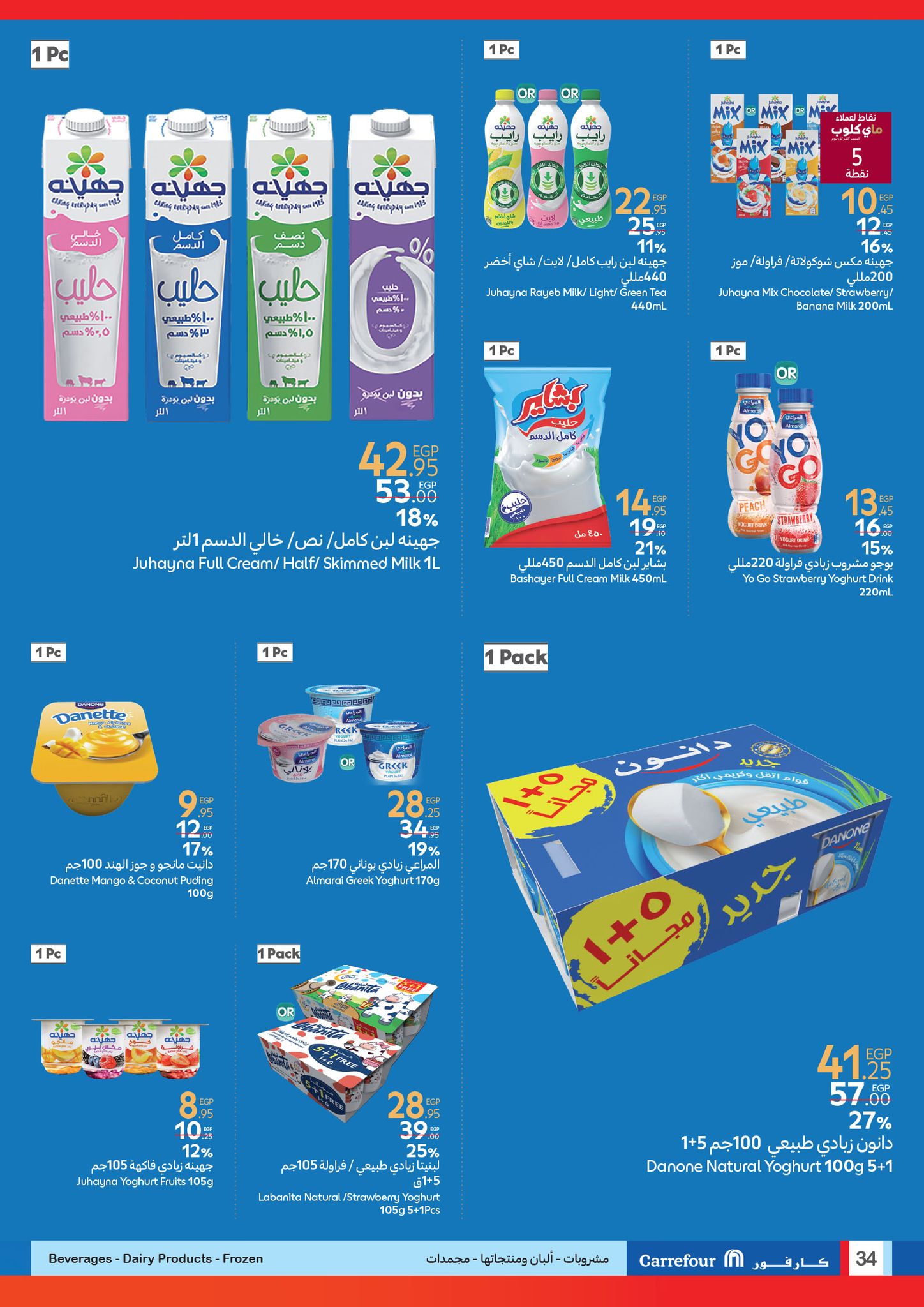 carrefour offers from 1jul to 2jun 2025 عروض كارفور من 1 يوليو حتى 2 يونيو 2025 صفحة رقم 17