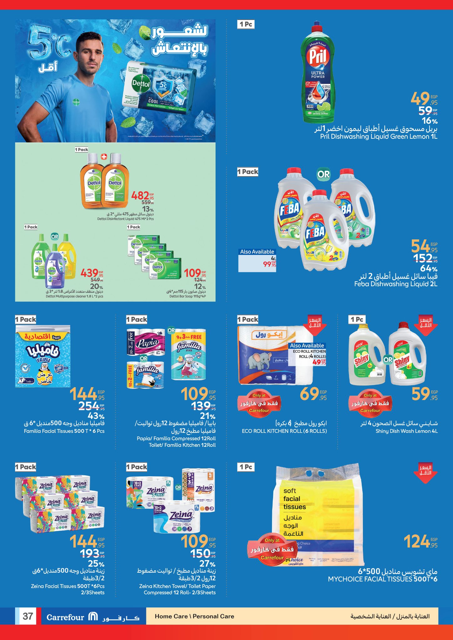 carrefour offers from 1jul to 2jun 2025 عروض كارفور من 1 يوليو حتى 2 يونيو 2025 صفحة رقم 20