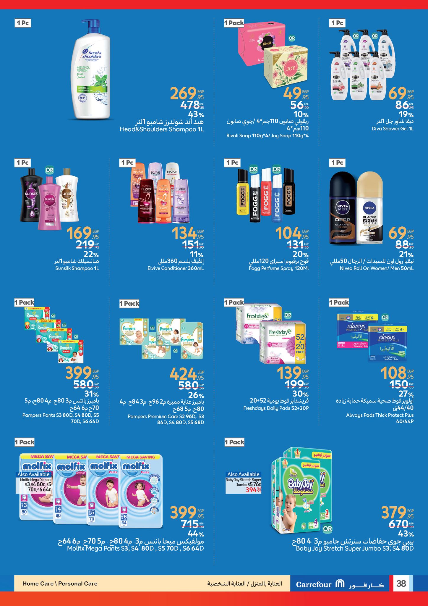 carrefour offers from 1jul to 2jun 2025 عروض كارفور من 1 يوليو حتى 2 يونيو 2025 صفحة رقم 21