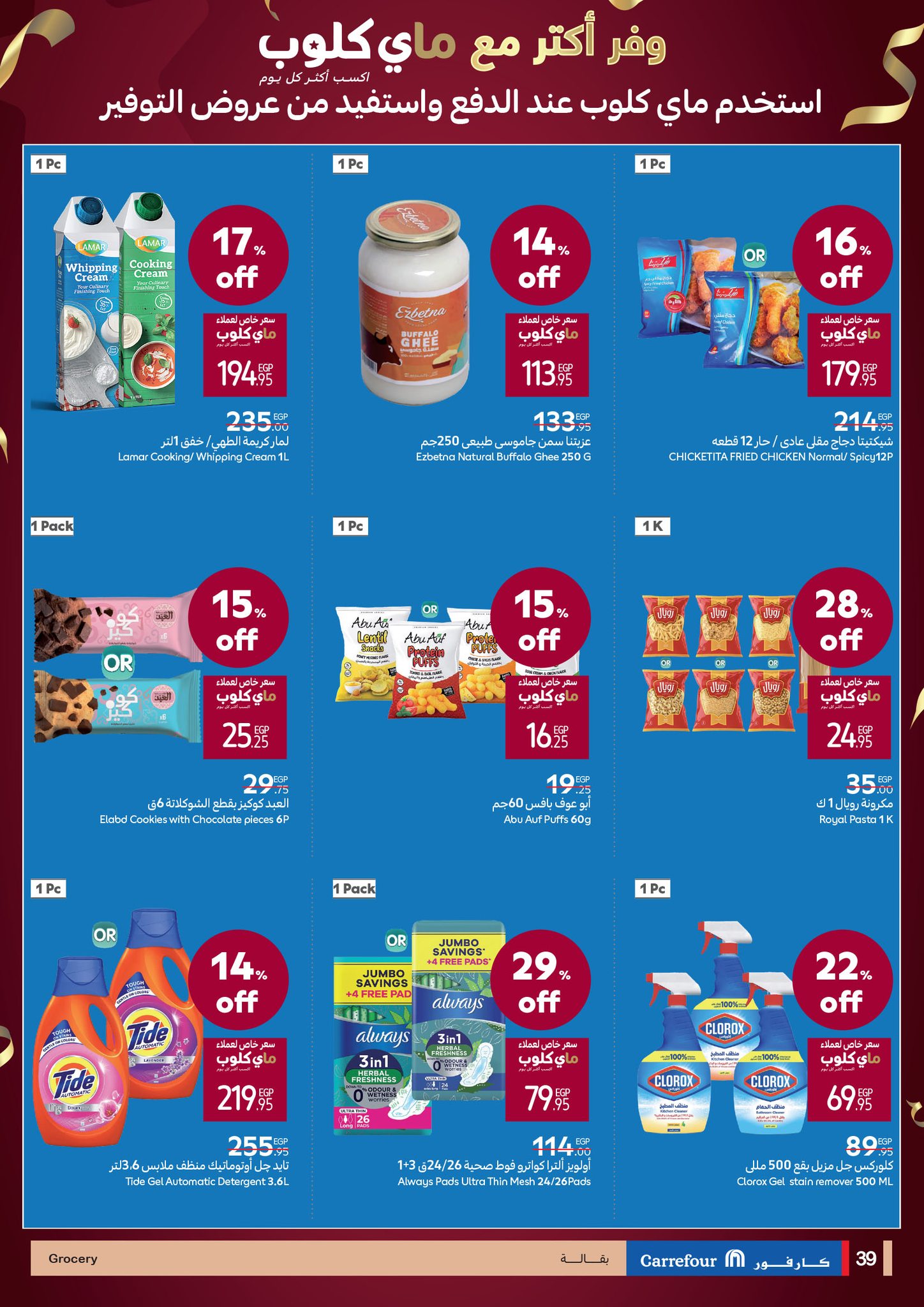 carrefour offers from 1jul to 2jun 2025 عروض كارفور من 1 يوليو حتى 2 يونيو 2025 صفحة رقم 22