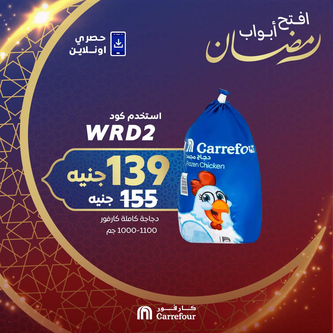 carrefour offers from 1mar to 20mar 2025 عروض كارفور من 1 مارس حتى 20 مارس 2025 صفحة رقم 3