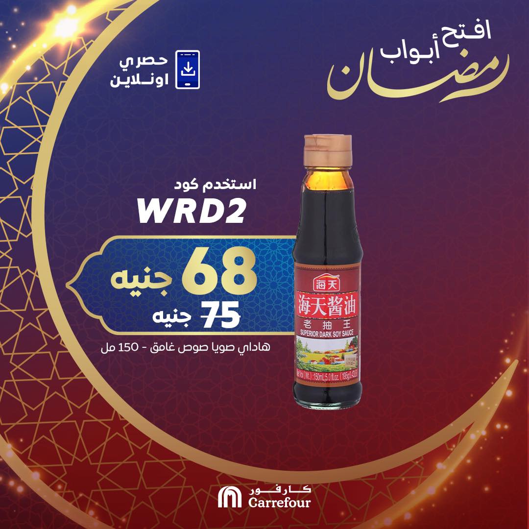 carrefour offers from 1mar to 20mar 2025 عروض كارفور من 1 مارس حتى 20 مارس 2025 صفحة رقم 8
