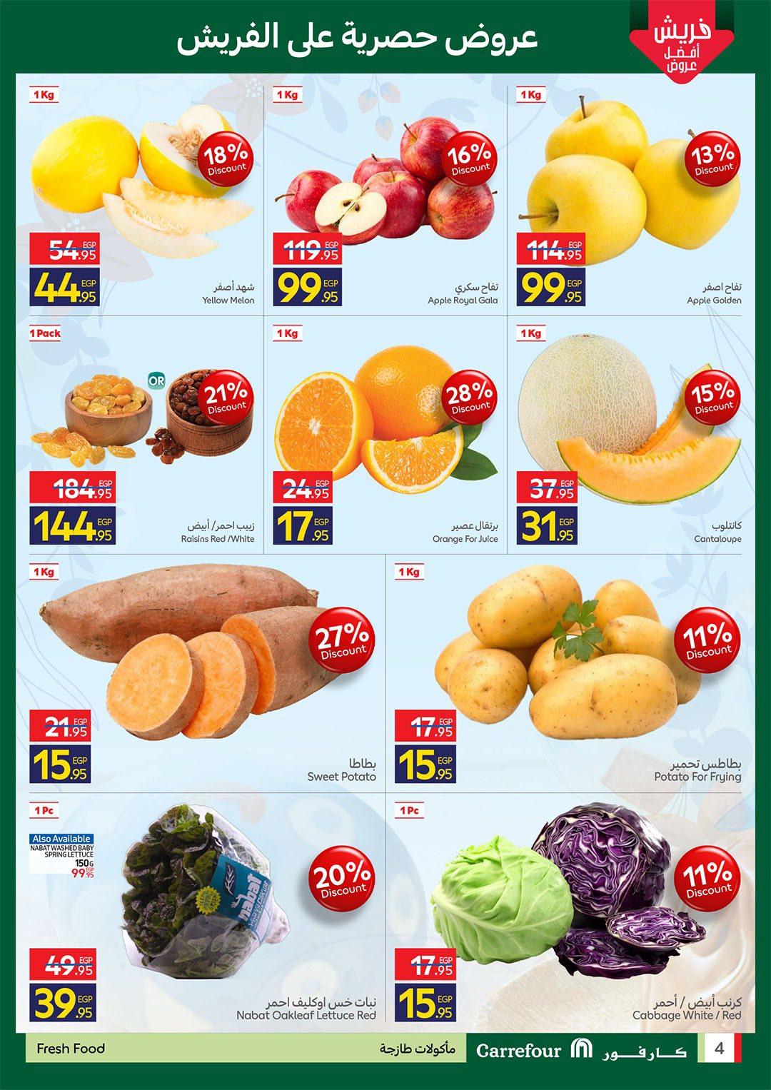 عروض كارفور 20-22 إبريل 2026 صفحة 4 - carrefour offers 20-22 April 2026 page 4