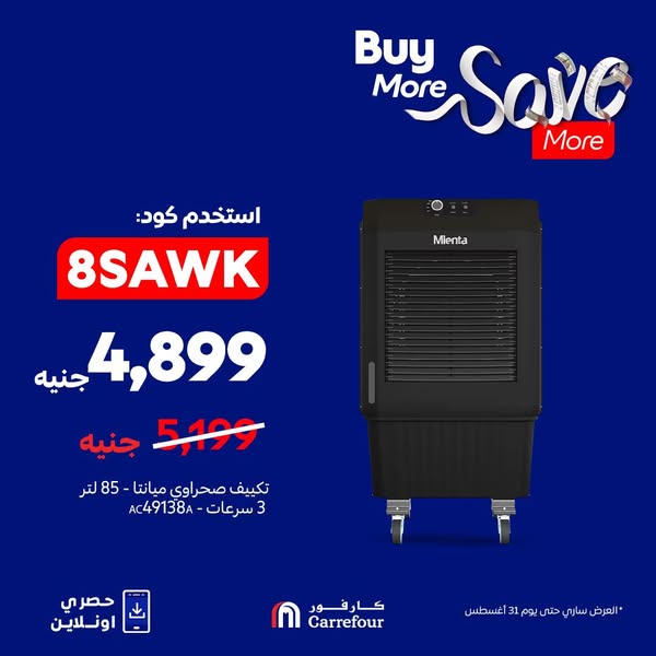 carrefour offers from 20aug to 20aug 2025 عروض كارفور من 20 أغسطس حتى 20 أغسطس 2025 صفحة رقم 2