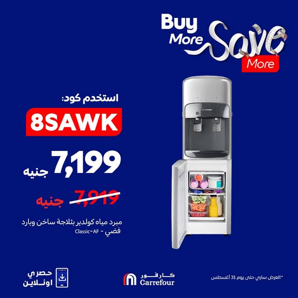 carrefour offers from 20aug to 20aug 2025 عروض كارفور من 20 أغسطس حتى 20 أغسطس 2025 صفحة رقم 5