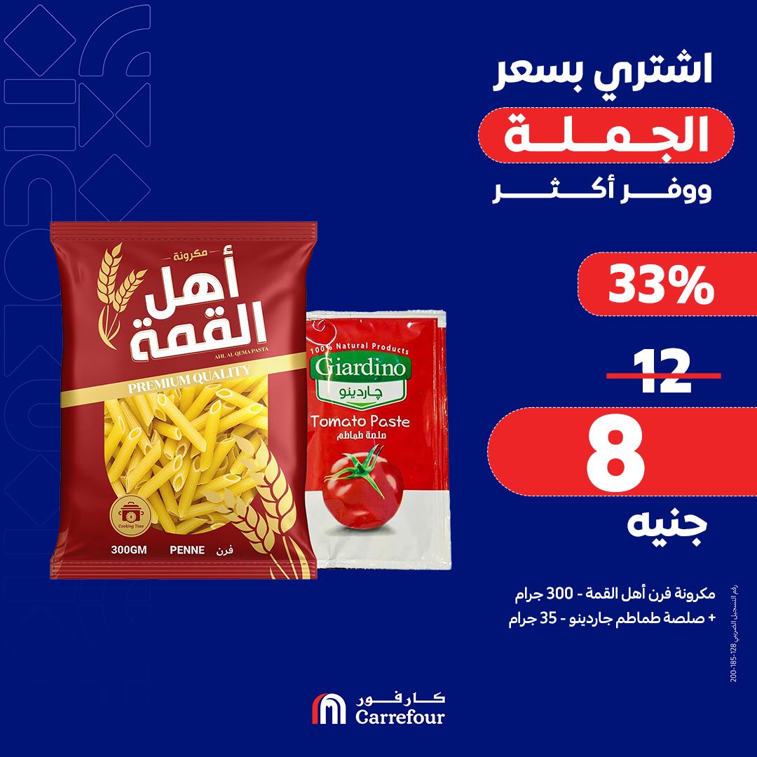 carrefour offers from 20jun to 8jun 2025 عروض كارفور من 20 يونيو حتى 8 يونيو 2025 صفحة رقم 10