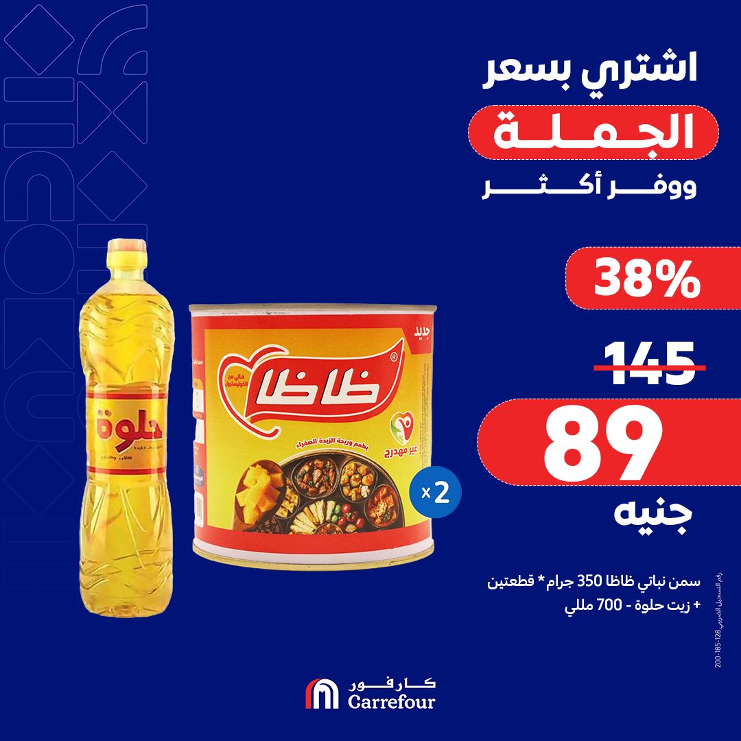 carrefour offers from 20jun to 8jun 2025 عروض كارفور من 20 يونيو حتى 8 يونيو 2025 صفحة رقم 2