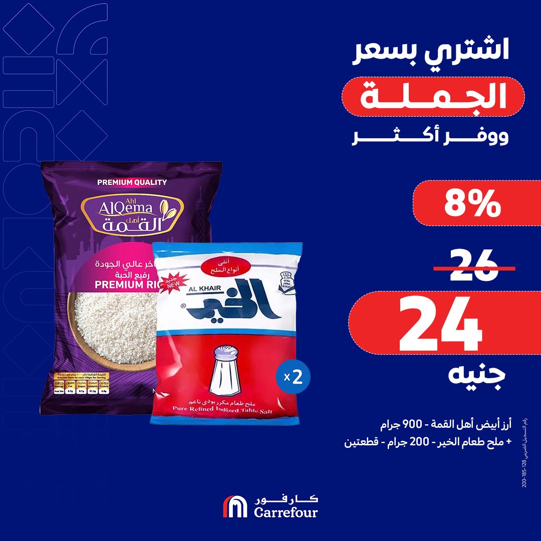carrefour offers from 20jun to 8jun 2025 عروض كارفور من 20 يونيو حتى 8 يونيو 2025 صفحة رقم 5