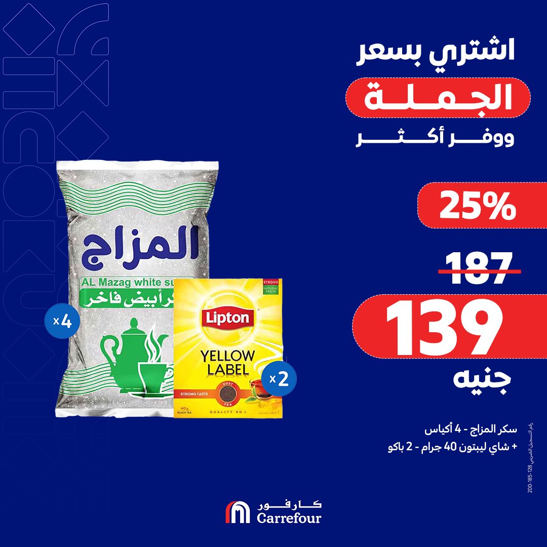 carrefour offers from 20jun to 8jun 2025 عروض كارفور من 20 يونيو حتى 8 يونيو 2025 صفحة رقم 7