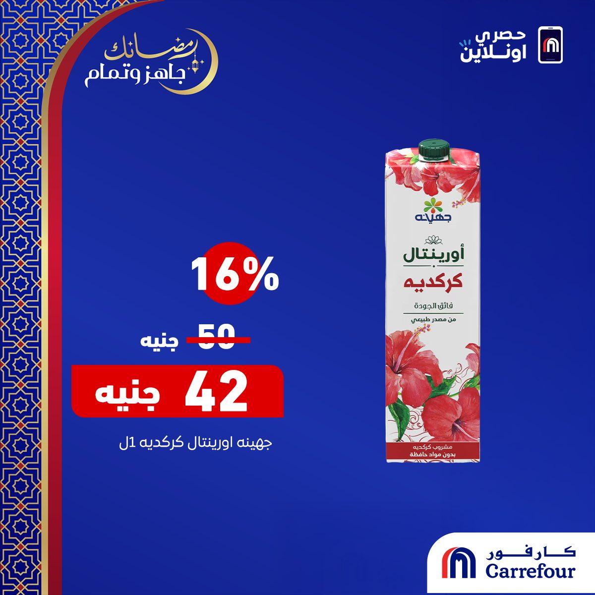 عروض كارفور من 21 فبراير 2026 صفحة 2 - carrefour offers 21-21 February 2026 page 2