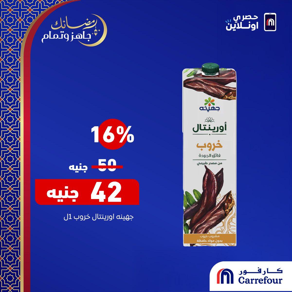 عروض كارفور من 21 فبراير 2026 صفحة 4 - carrefour offers 21-21 February 2026 page 4