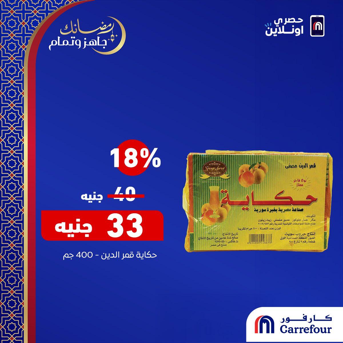 عروض كارفور من 21 فبراير 2026 صفحة 5 - carrefour offers 21-21 February 2026 page 5