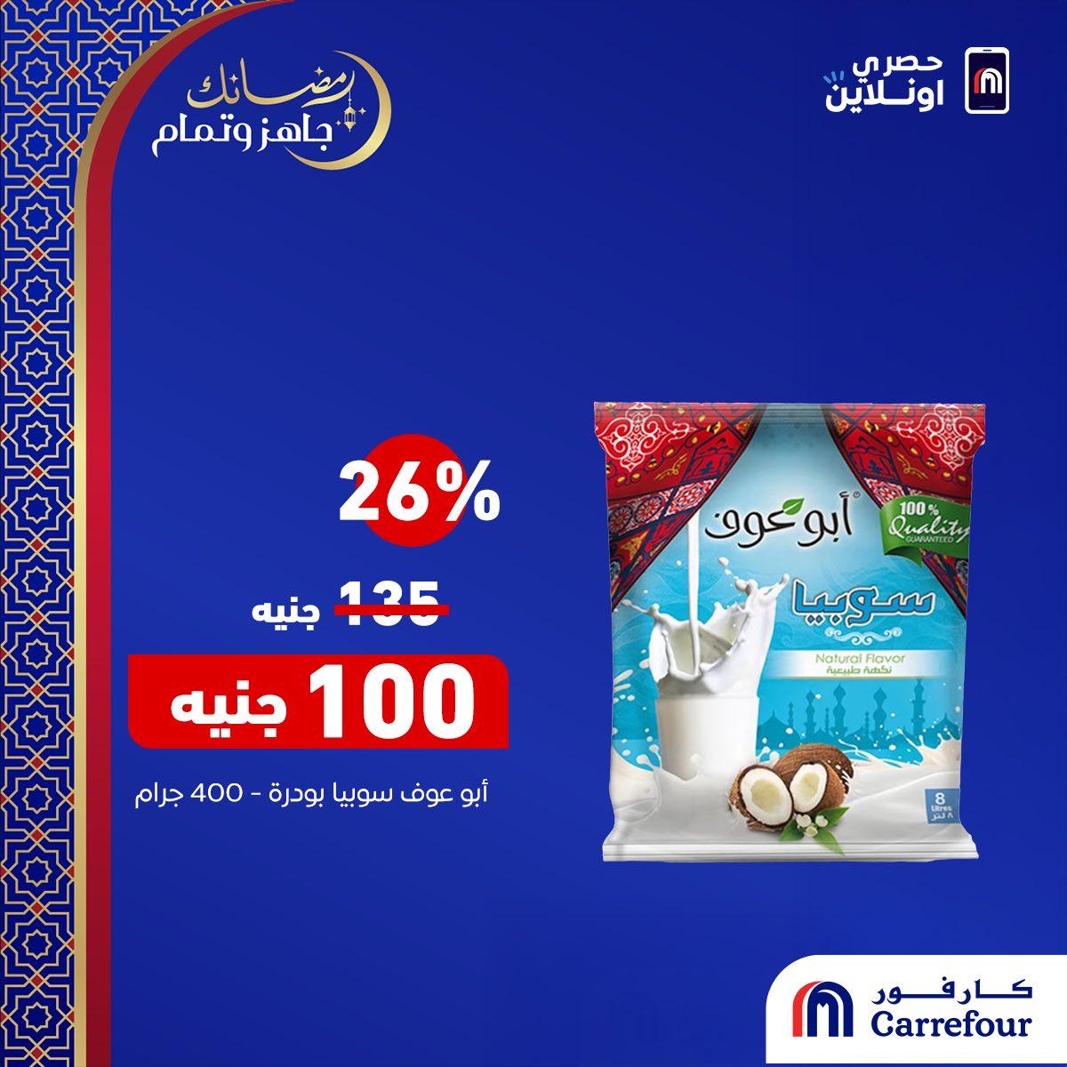 عروض كارفور من 21 فبراير 2026 صفحة 8 - carrefour offers 21-21 February 2026 page 8