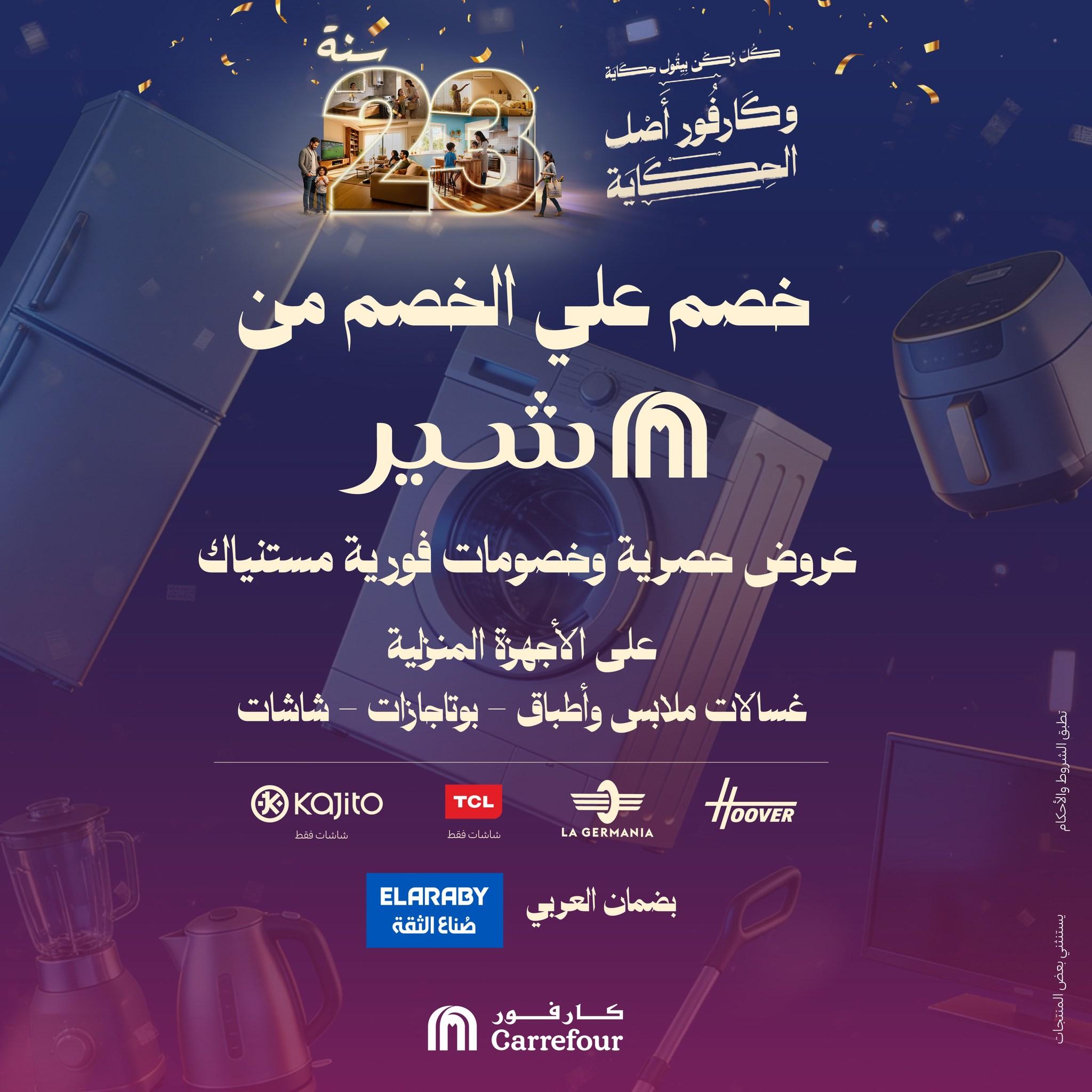 عروض كارفور للإلكترونيات 21-25 يناير 2026 صفحة 28