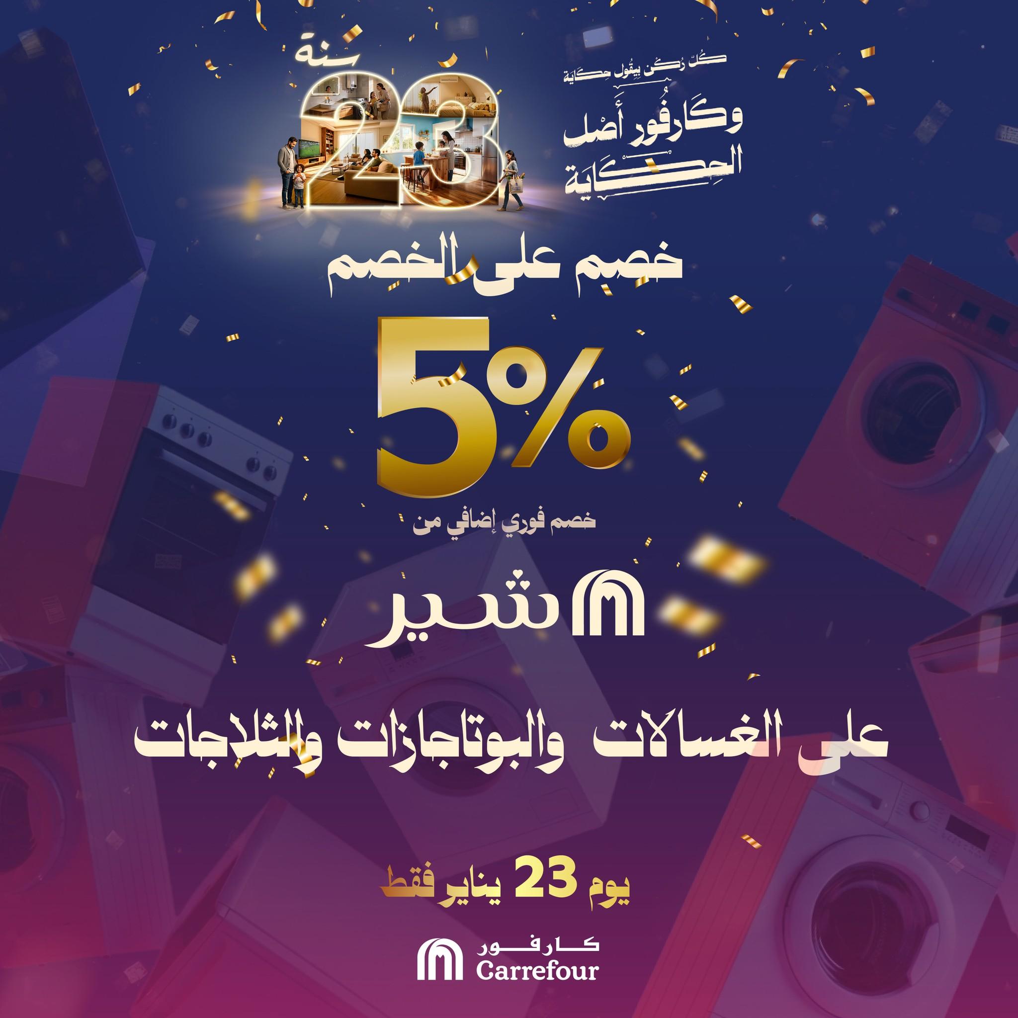 عروض كارفور للإلكترونيات 21-25 يناير 2026 صفحة 29