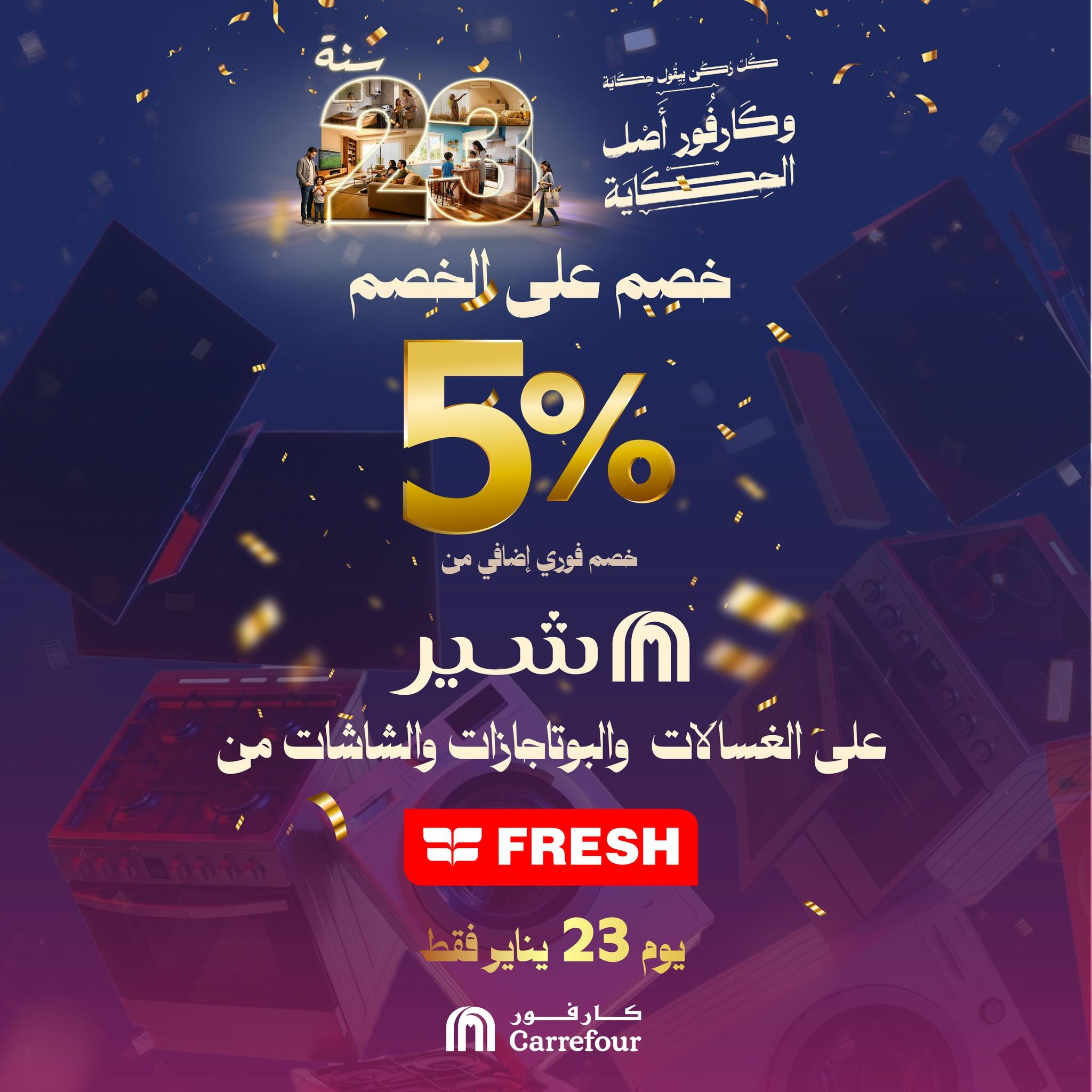 عروض كارفور للإلكترونيات 21-25 يناير 2026 صفحة 3