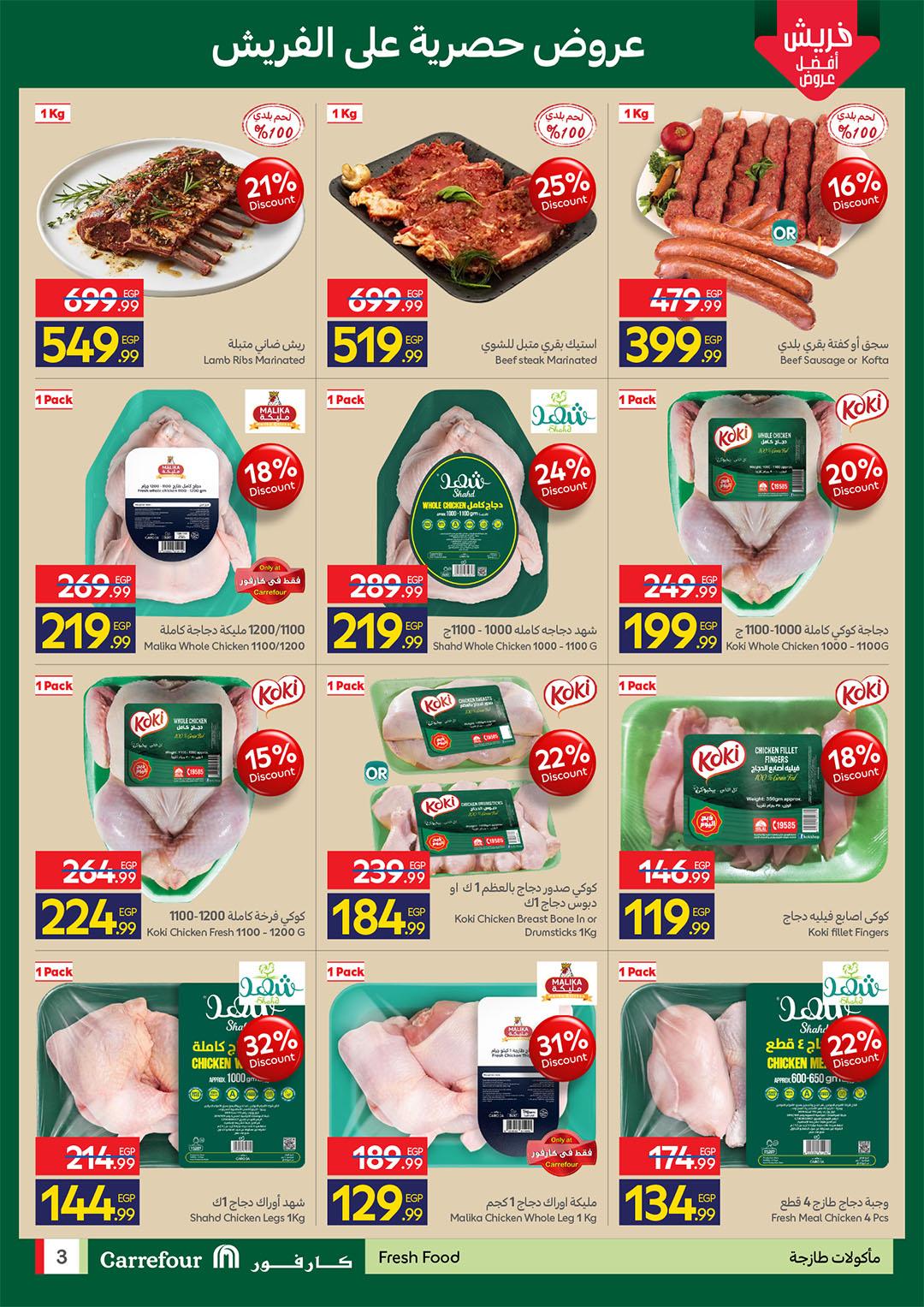 عروض كارفور 21-27 مايو 2026 صفحة 3 - carrefour offers 21-27 May 2026 page 3