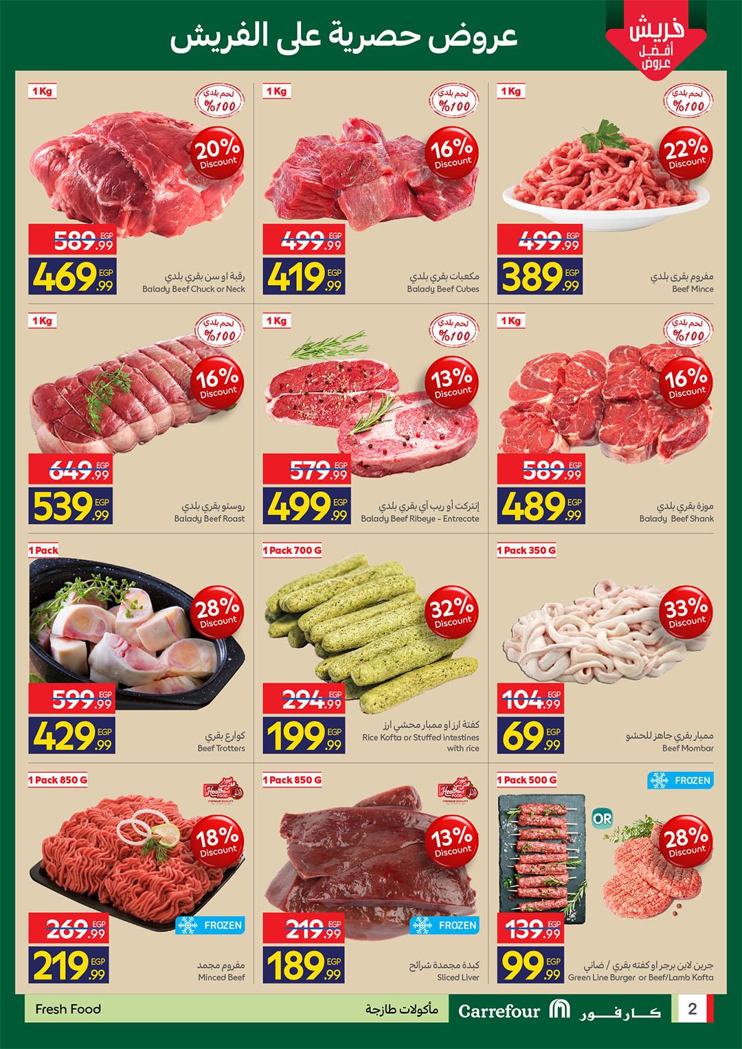 عروض كارفور 21-27 مايو 2026 صفحة 4 - carrefour offers 21-27 May 2026 page 4
