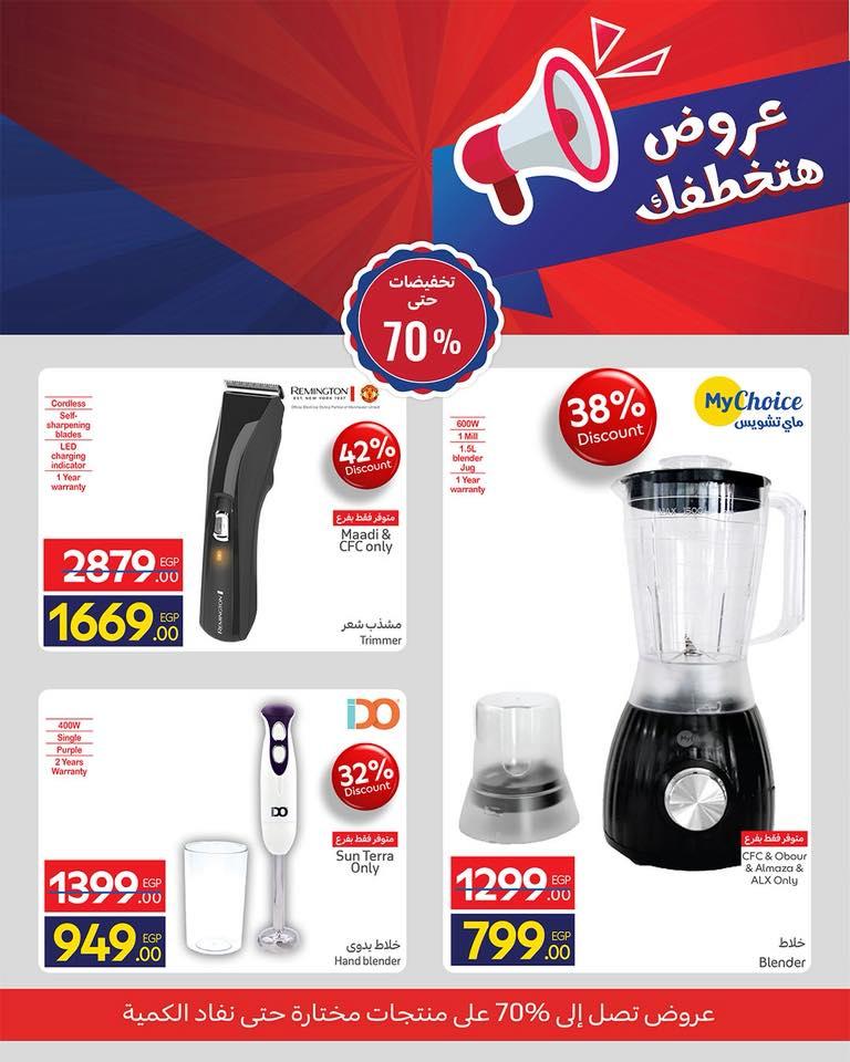 عروض كارفور من 22 ابريل 2026 صفحة 2 - carrefour offers 22-22 April 2026 page 2
