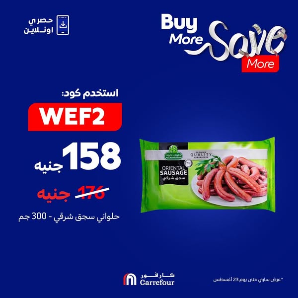 carrefour offers from 22aug to 23aug 2025 عروض كارفور من 22 أغسطس حتى 23 أغسطس 2025 صفحة رقم 2