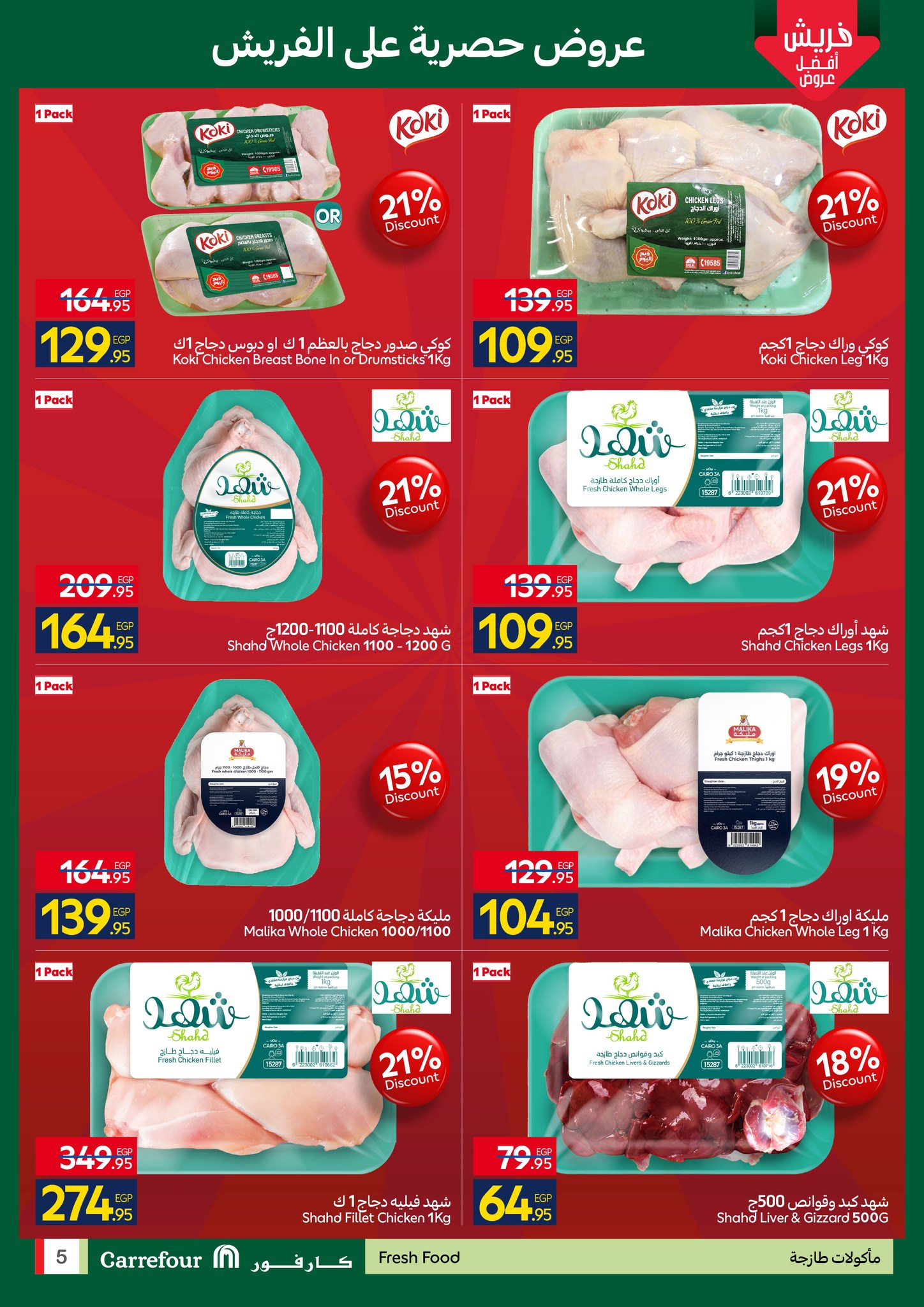 carrefour offers from 22dec to 24dec 2025 عروض كارفور من 22 ديسمبر حتى 24 ديسمبر 2025 صفحة رقم 4