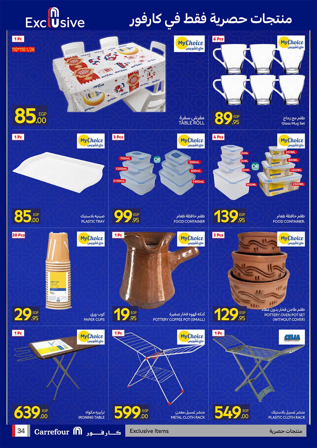 عروض كارفور 22 فبراير - 1 مارس 2026 صفحة 13 - carrefour offers 22 February - 1 March 2026 page 13