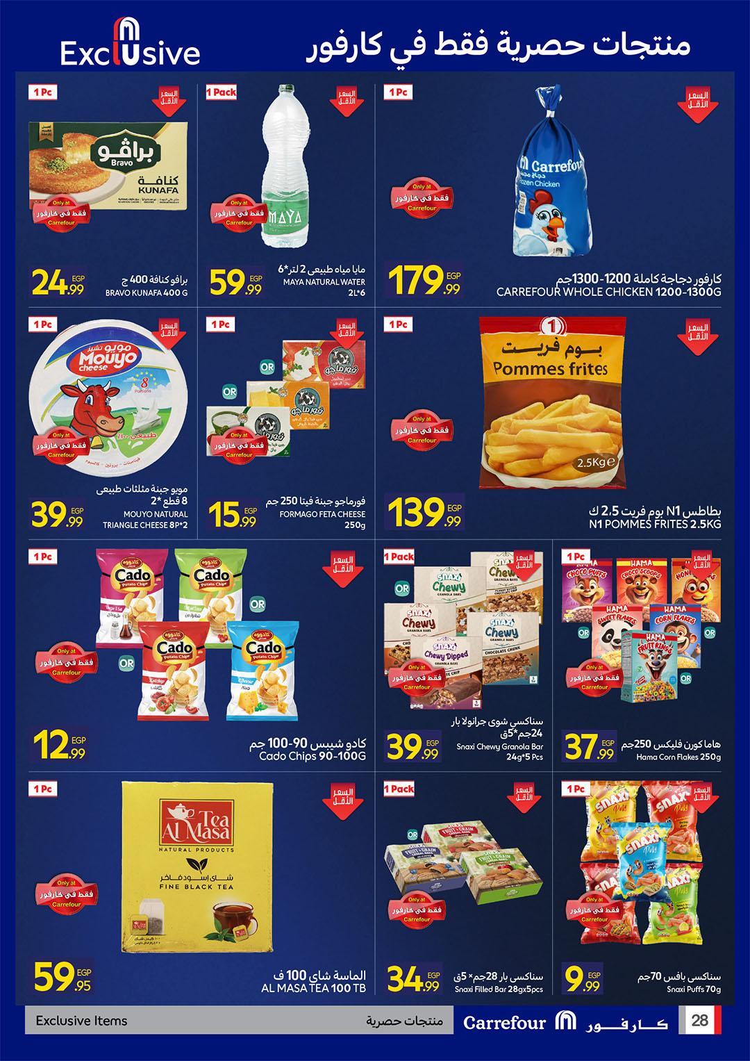 عروض كارفور 22 فبراير - 1 مارس 2026 صفحة 19 - carrefour offers 22 February - 1 March 2026 page 19