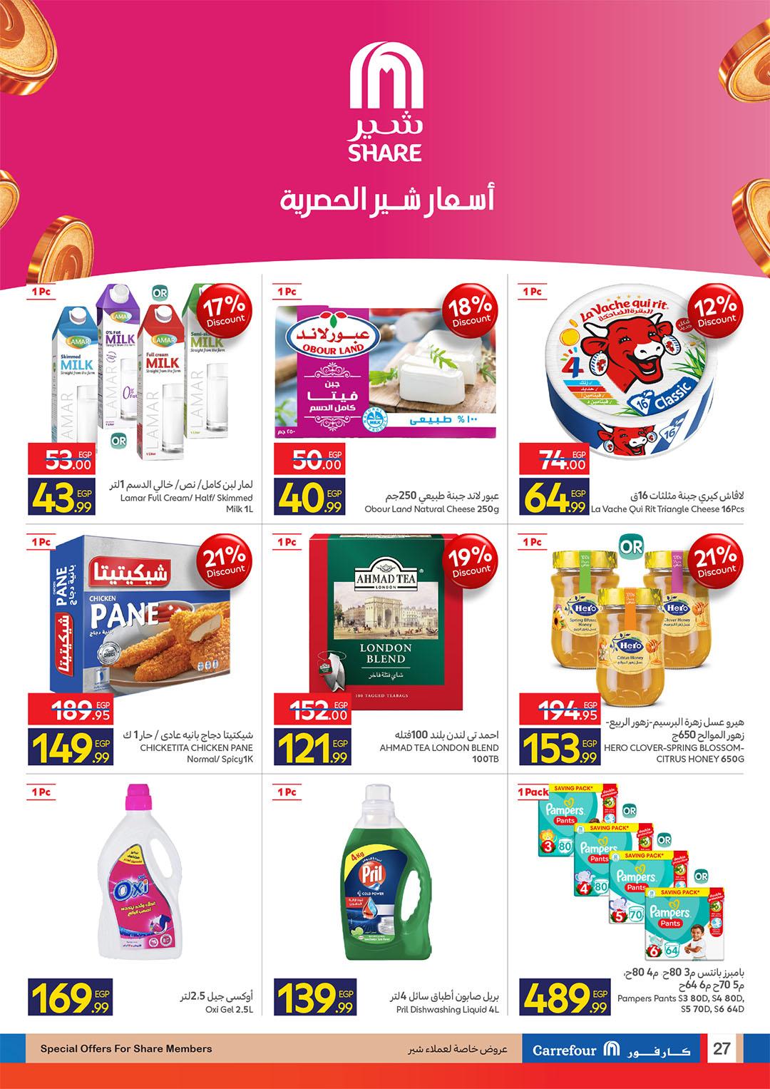 عروض كارفور 22 فبراير - 1 مارس 2026 صفحة 20 - carrefour offers 22 February - 1 March 2026 page 20