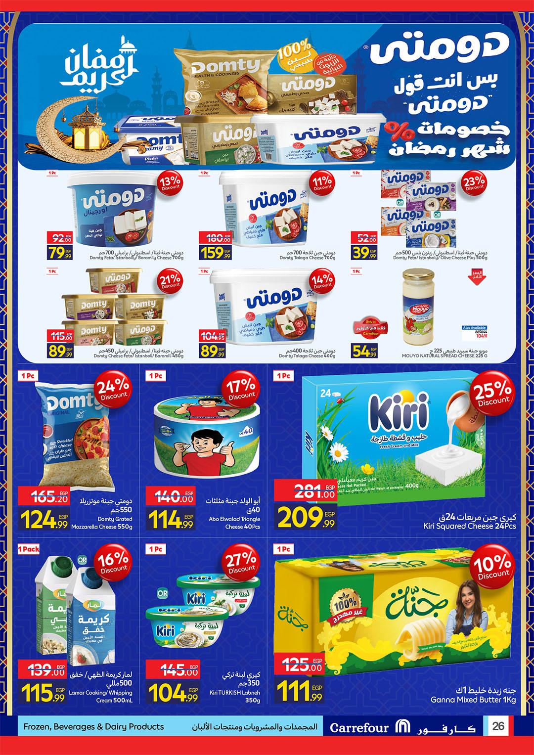 عروض كارفور 22 فبراير - 1 مارس 2026 صفحة 21 - carrefour offers 22 February - 1 March 2026 page 21