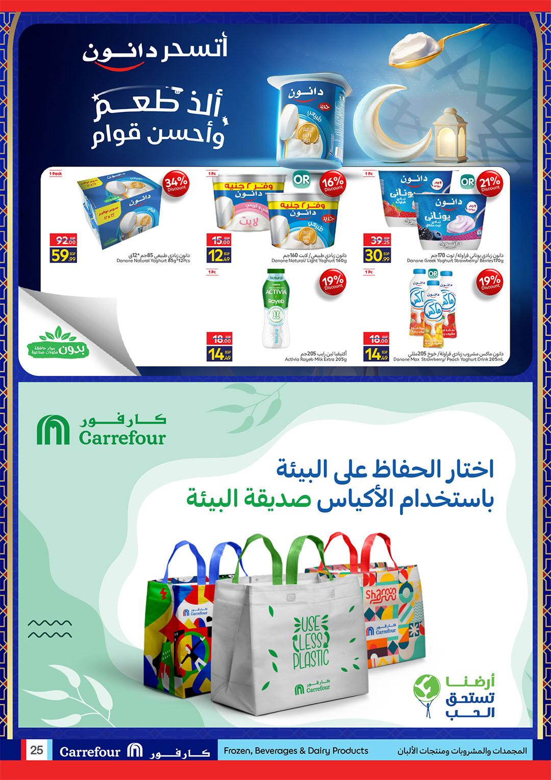 عروض كارفور 22 فبراير - 1 مارس 2026 صفحة 22 - carrefour offers 22 February - 1 March 2026 page 22