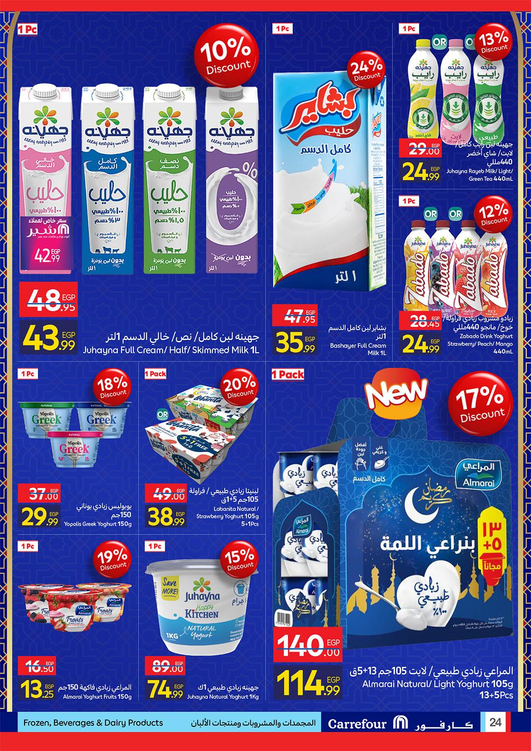 عروض كارفور 22 فبراير - 1 مارس 2026 صفحة 23 - carrefour offers 22 February - 1 March 2026 page 23
