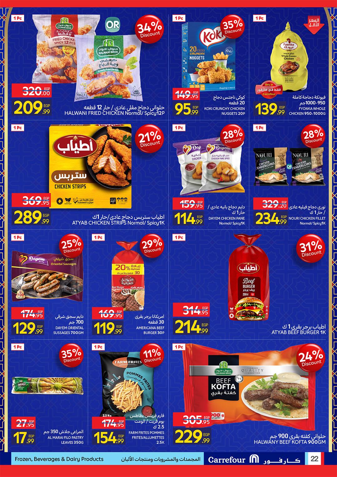 عروض كارفور 22 فبراير - 1 مارس 2026 صفحة 25 - carrefour offers 22 February - 1 March 2026 page 25