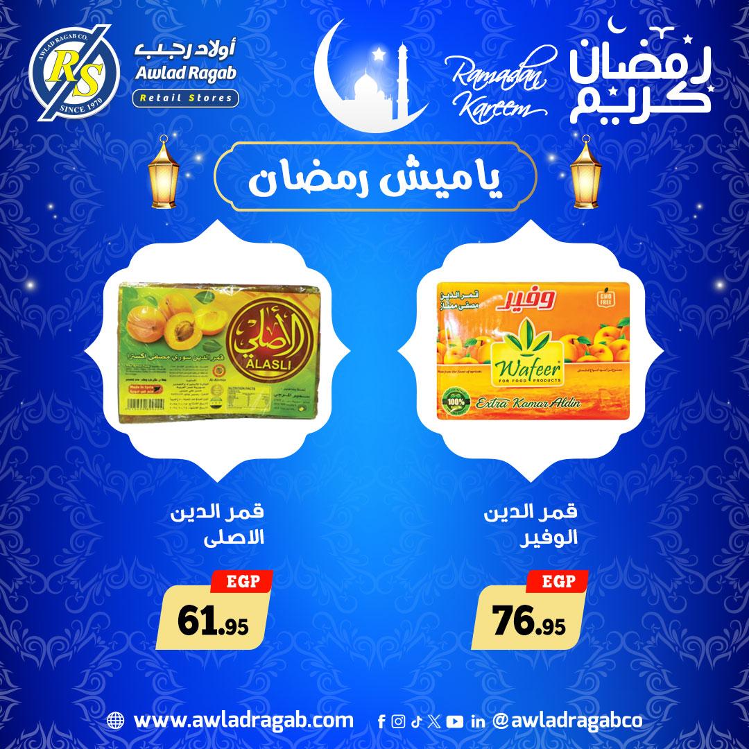 عروض كارفور من 22 يناير 2026 صفحة 11 - carrefour offers 22-22 January 2026 page 11