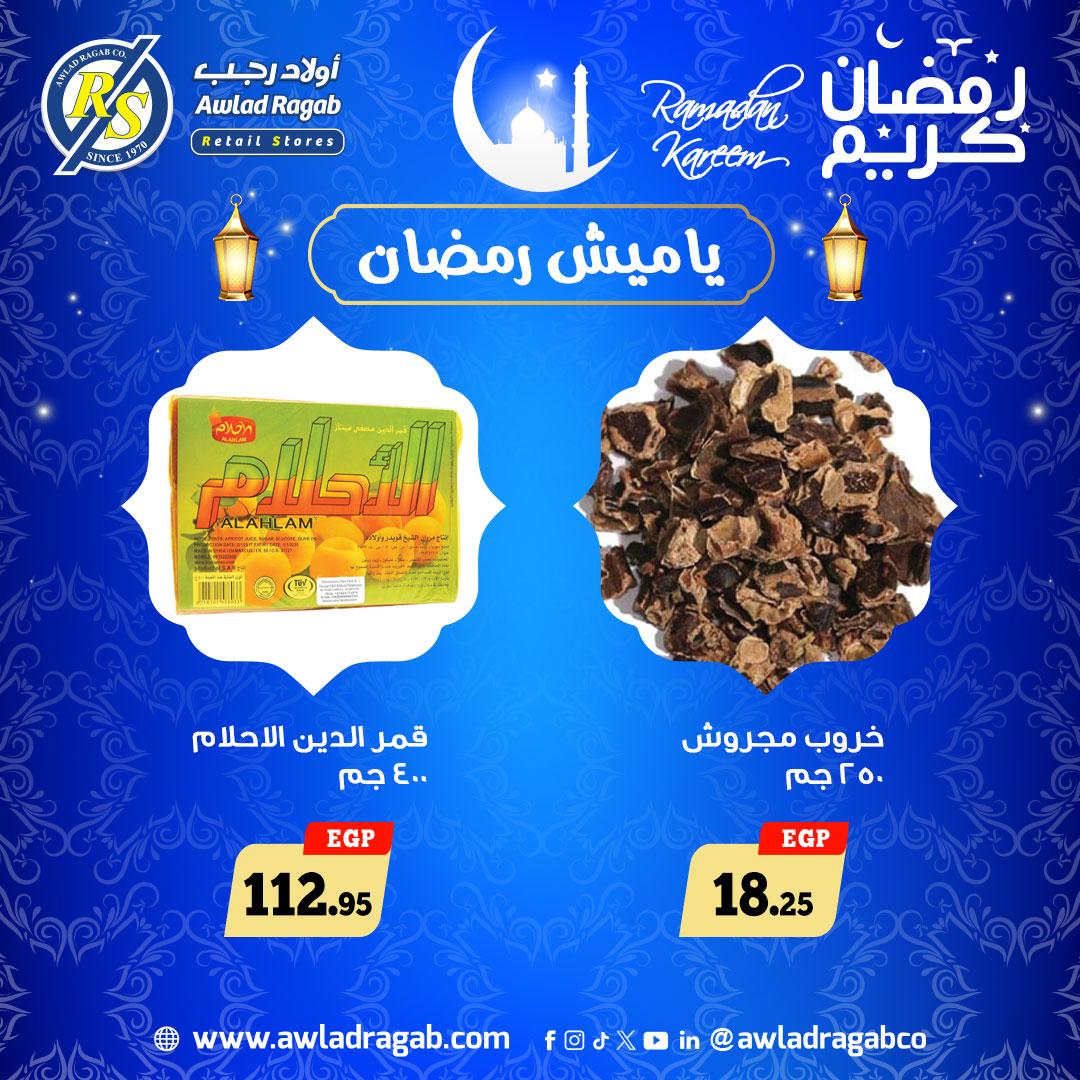 عروض كارفور من 22 يناير 2026 صفحة 12 - carrefour offers 22-22 January 2026 page 12