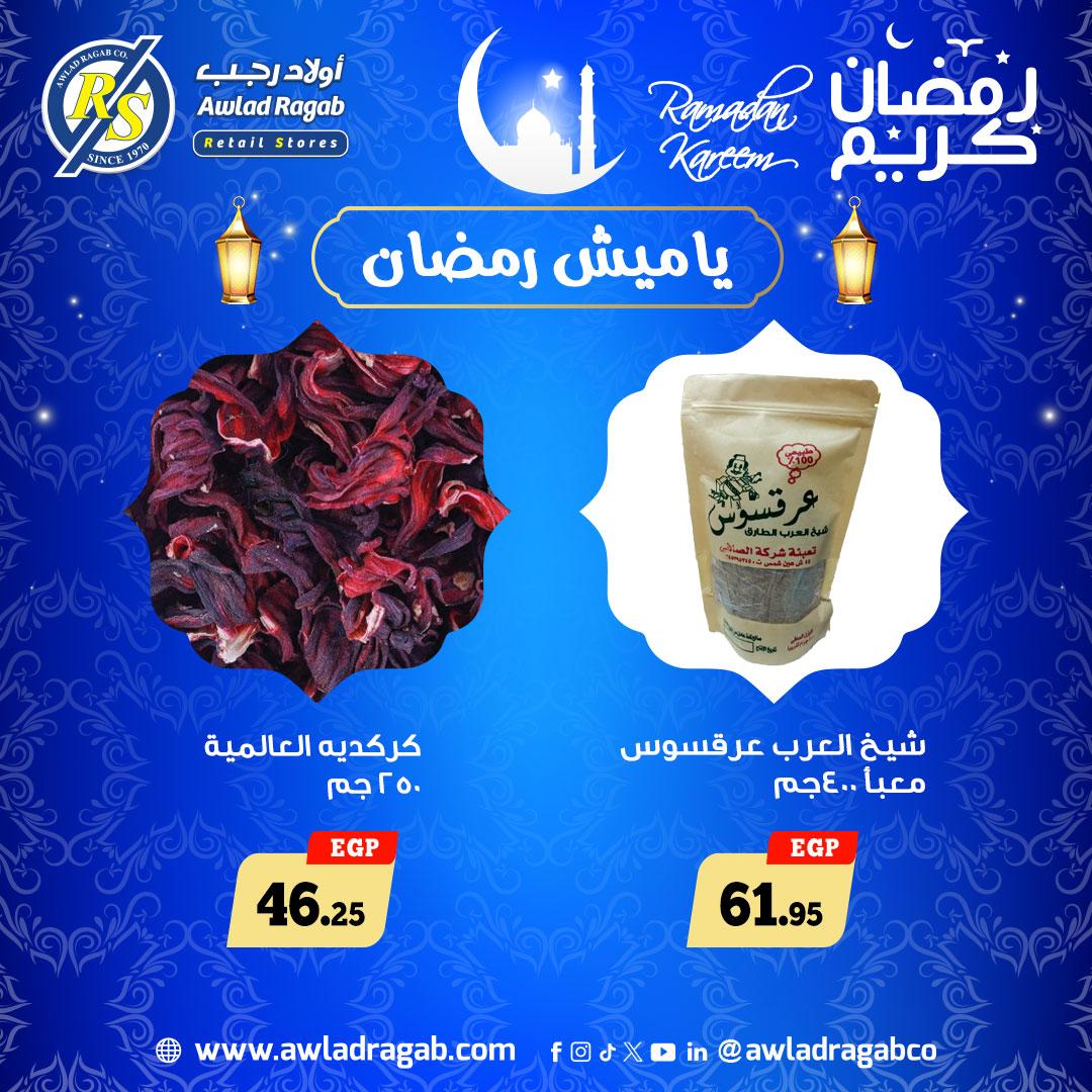 عروض كارفور من 22 يناير 2026 صفحة 13 - carrefour offers 22-22 January 2026 page 13