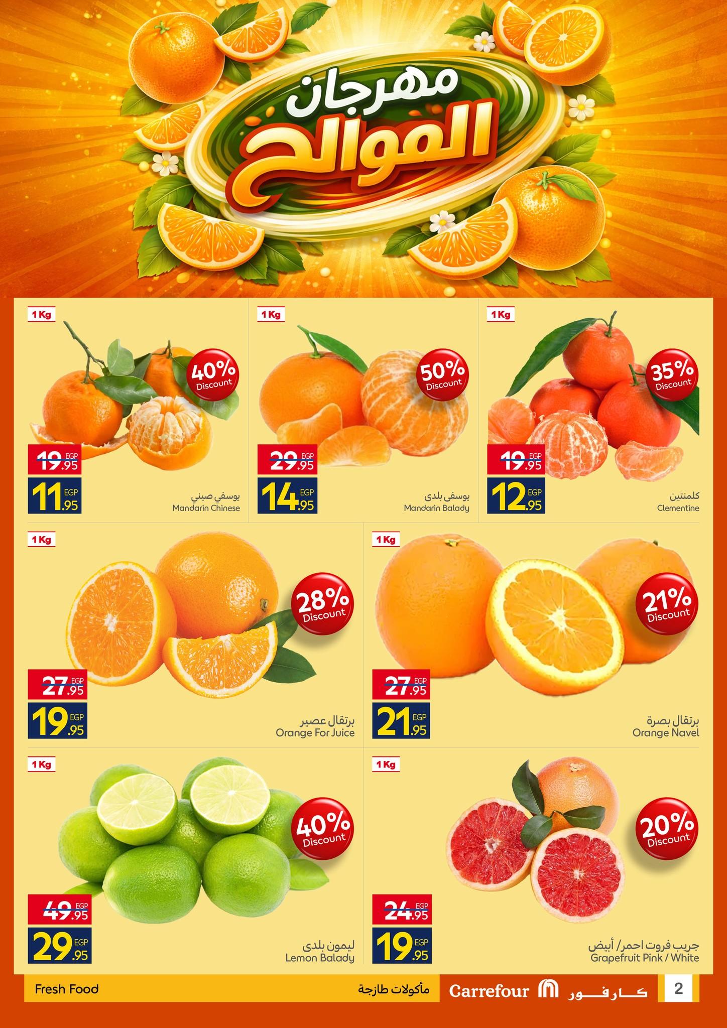 عروض كارفور للفريش فود 22-25 يناير 2026 صفحة 2 - carrefour offers 22-25 January 2026 page 2