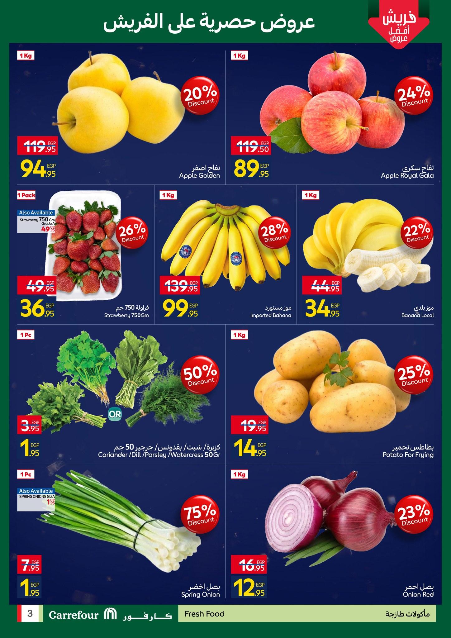 عروض كارفور للفريش فود 22-25 يناير 2026 صفحة 3 - carrefour offers 22-25 January 2026 page 3