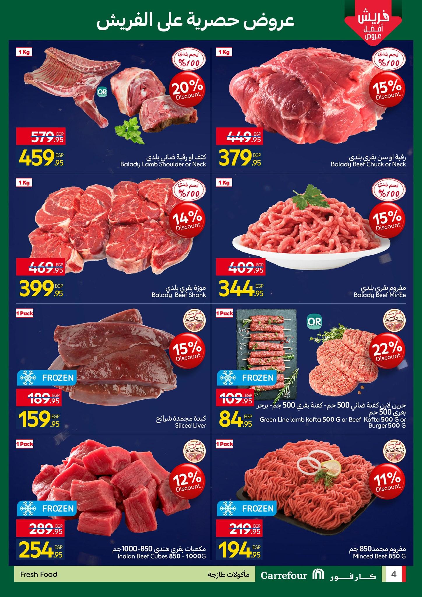 عروض كارفور للفريش فود 22-25 يناير 2026 صفحة 4 - carrefour offers 22-25 January 2026 page 4