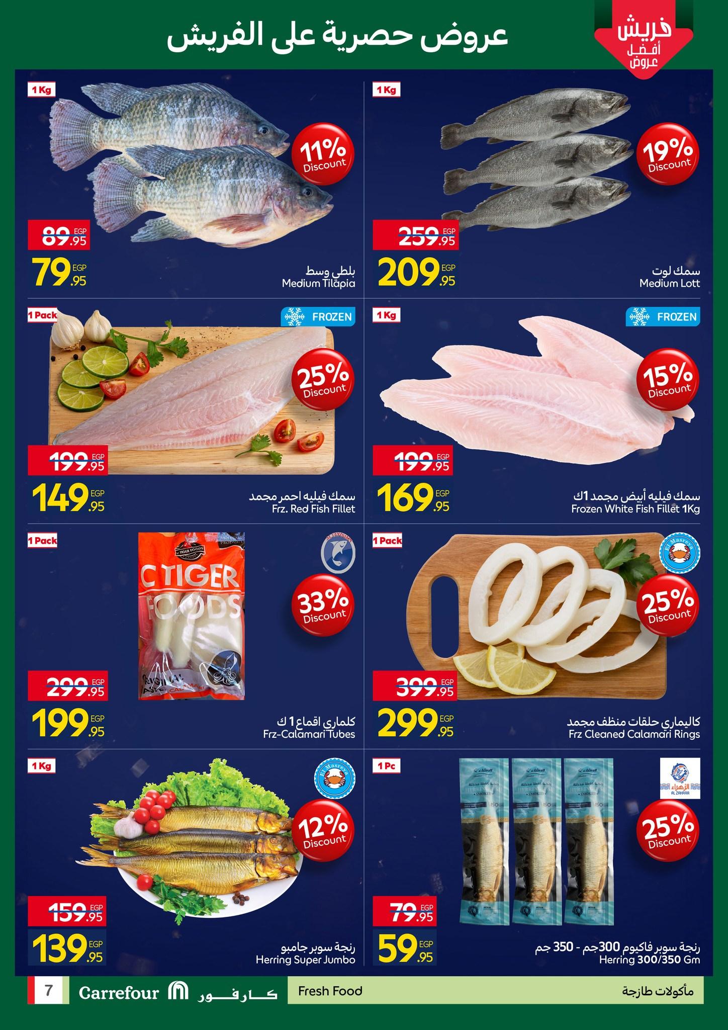 عروض كارفور للفريش فود 22-25 يناير 2026 صفحة 7 - carrefour offers 22-25 January 2026 page 7