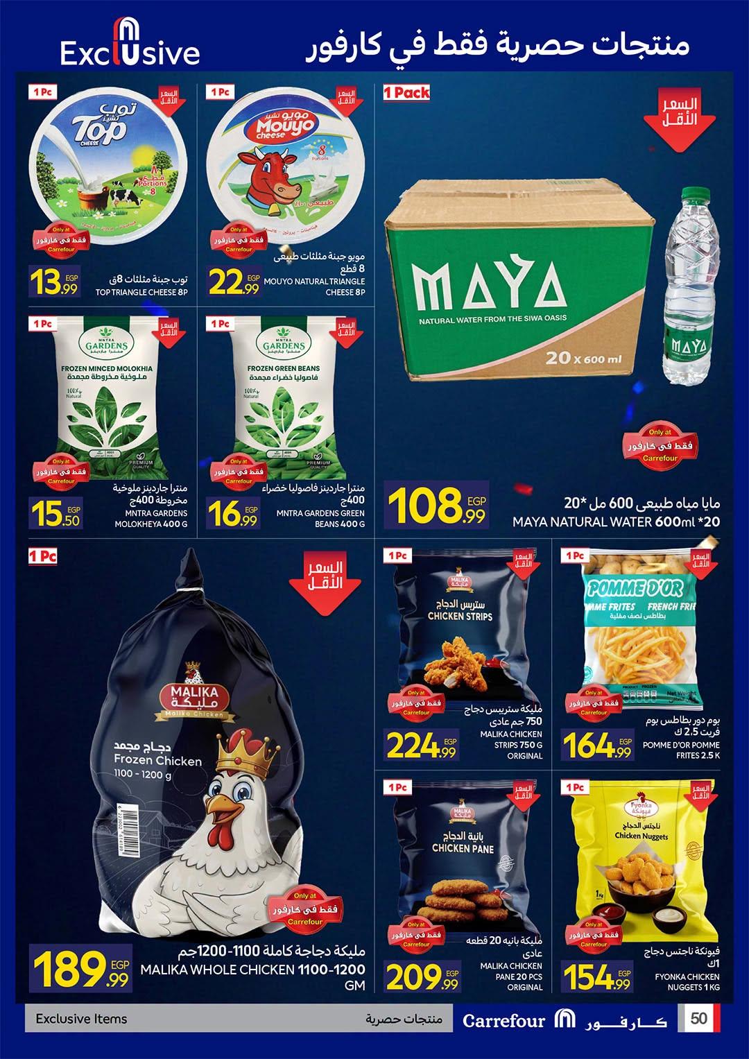 عروض كارفور 22 يونيو - 5 يوليو 2026 صفحة 11 - carrefour offers 22 June - 5 July 2026 page 11